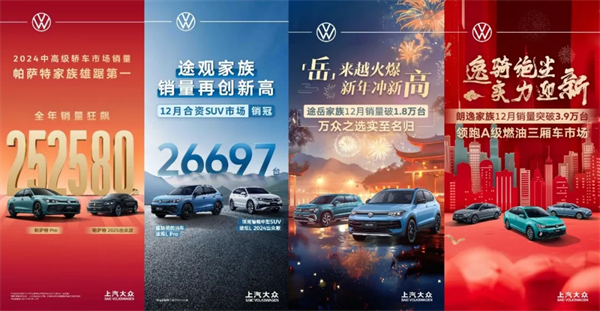 品牌丨合資品牌銷冠續(xù)寫傳奇：上汽大眾以"油電并進(jìn)"迎戰(zhàn)2025