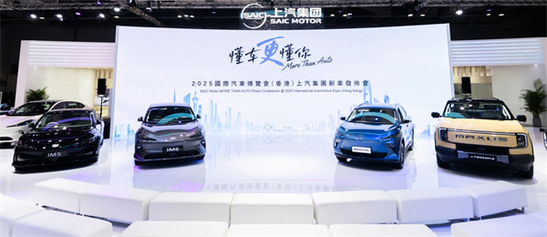 上汽智電軍團(tuán)亮相2025香港車博會，加速全球化戰(zhàn)略布局