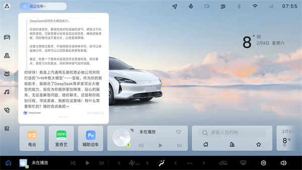 寶駿汽車靈語智艙與DeepSeek完成深度融合，寶駿享境成為行業首個完成實車裝載車型