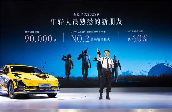 10.98萬元起！五菱星光2025款開啟預(yù)售，攜手《和平精英》打造年輕人的智能實戰(zhàn)利器！