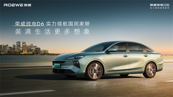 7.98萬起！榮威純電D6上市，A+級市場迎來“價值王者”