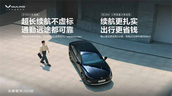 限時先享置換一口價！「10萬級600續(xù)航中級轎車」五菱星光2025款正式上市！